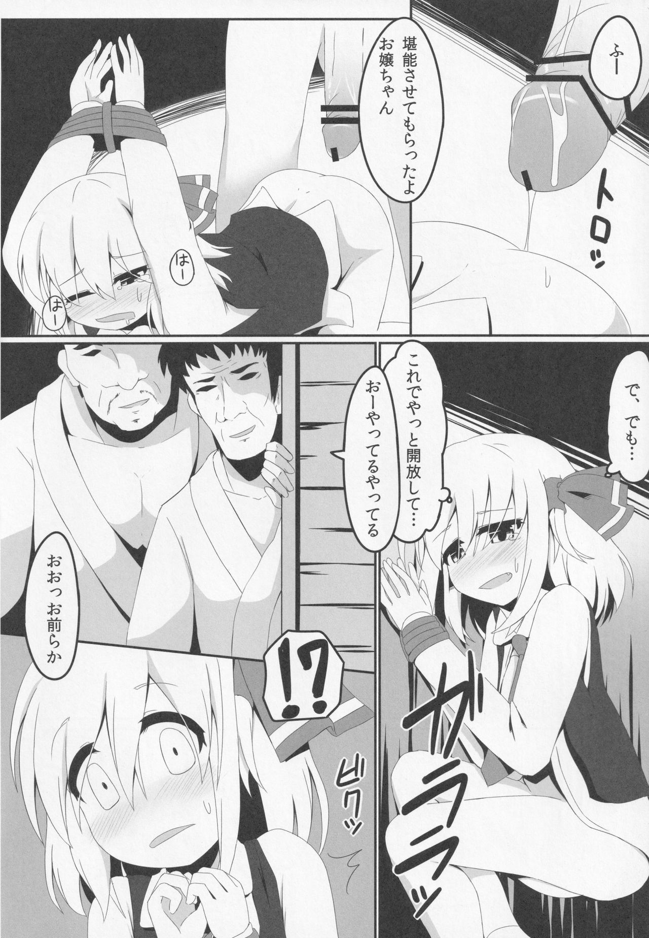 Bousitsu no Yoru - Page 21