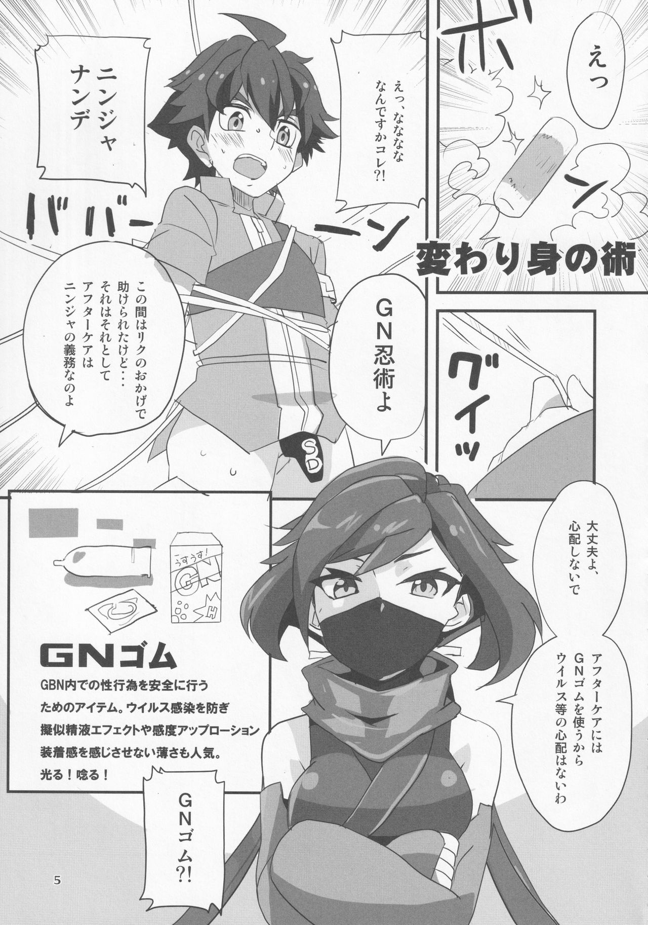 Ayame ga Kiru! - Page 4