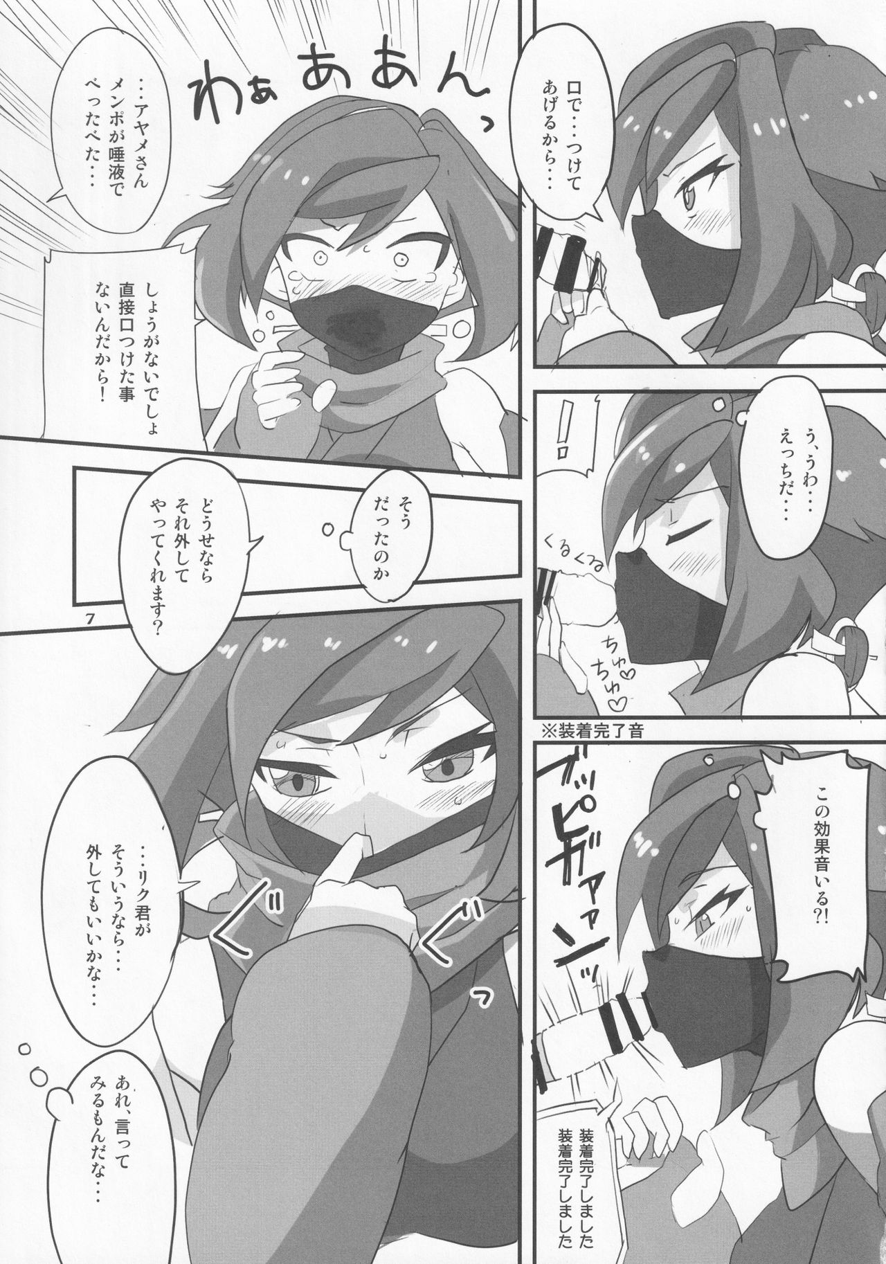 Ayame ga Kiru! - Page 6