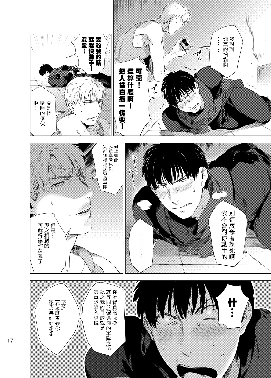 DARKNESS HOUND | 黑暗猎犬 - Page 20