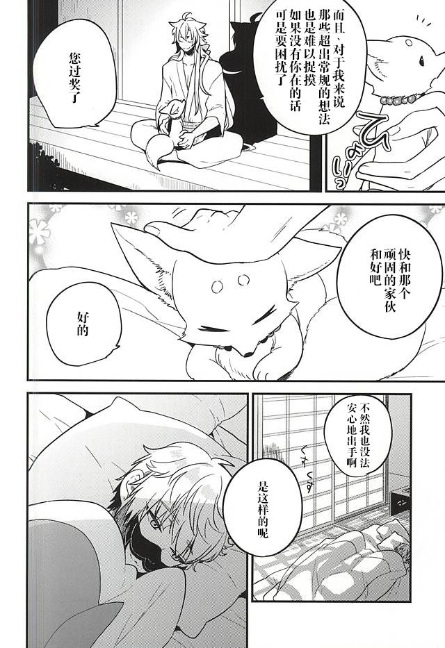 Anzu Ume - Page 15
