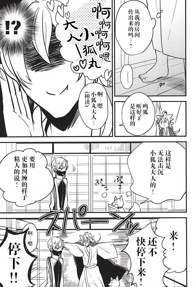 Anzu Ume - Page 20