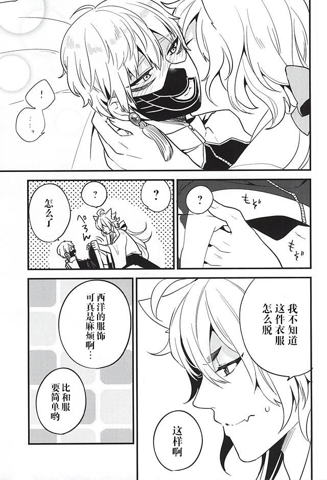 Anzu Ume - Page 24