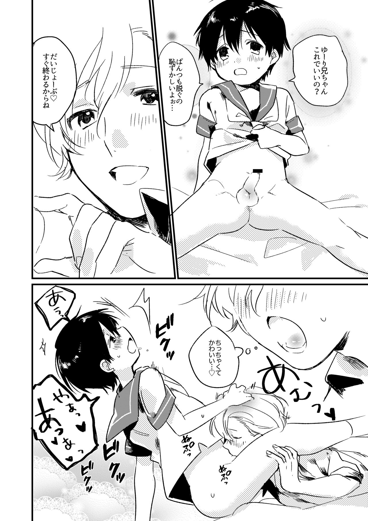 Oyasumi U-chan - Page 11