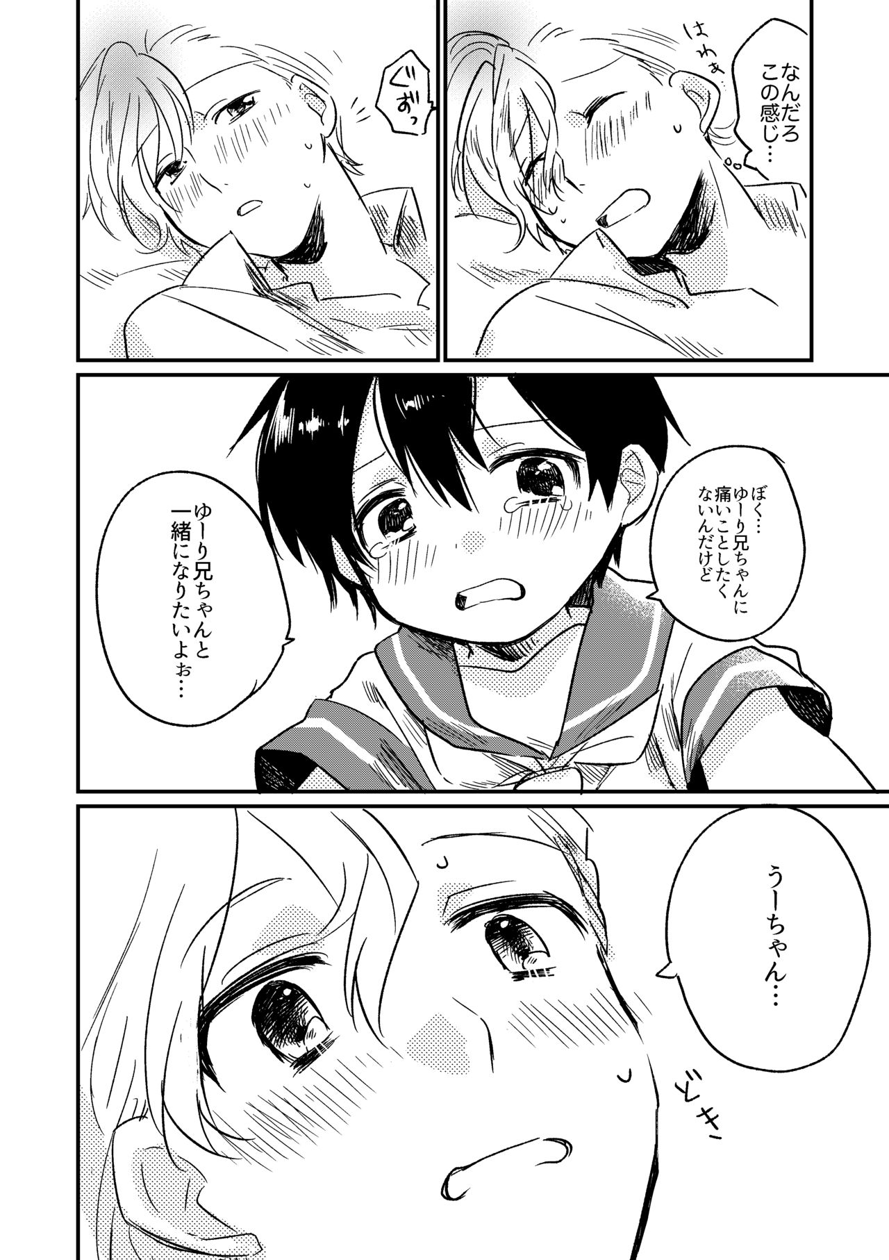 Oyasumi U-chan - Page 17