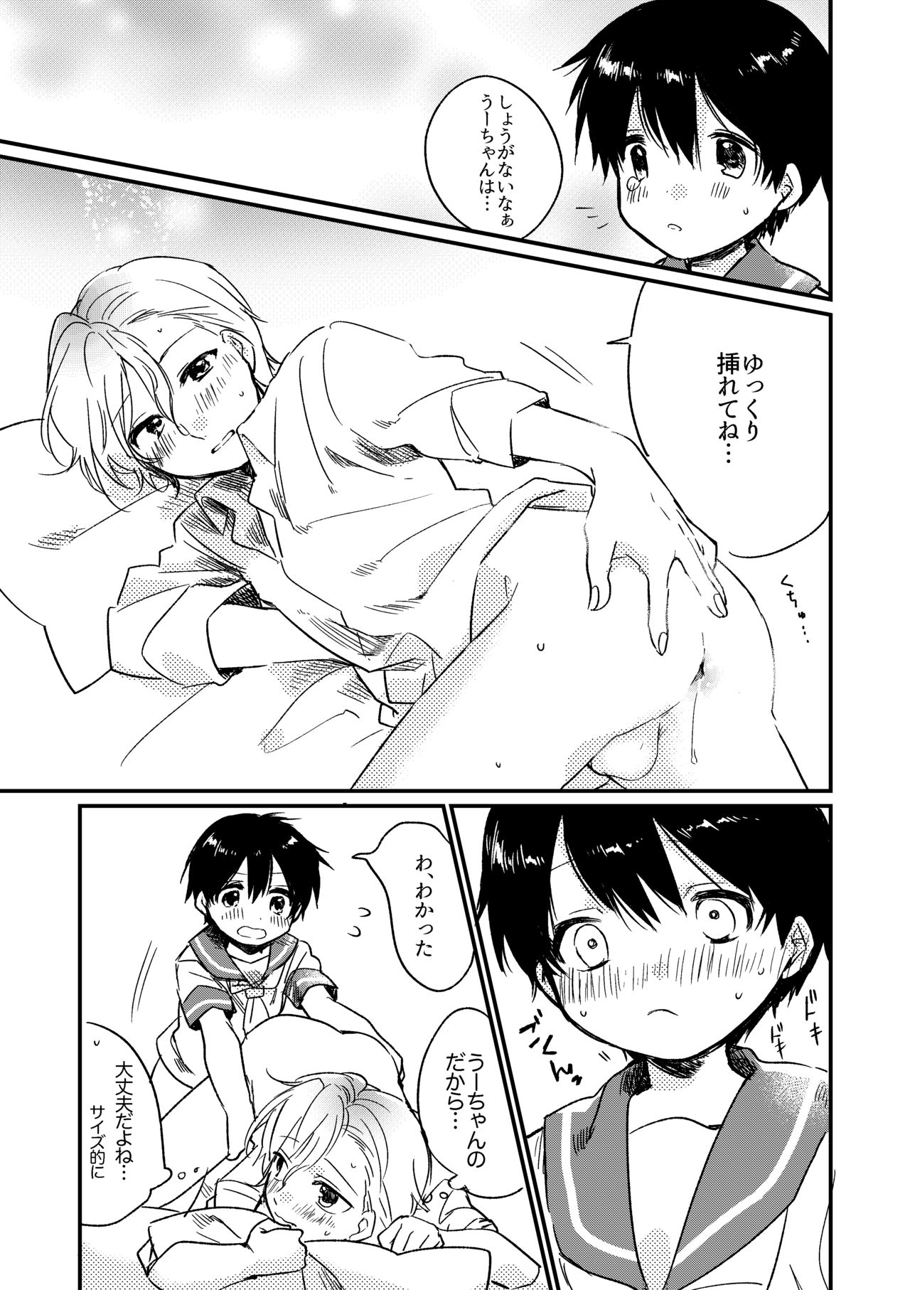 Oyasumi U-chan - Page 18