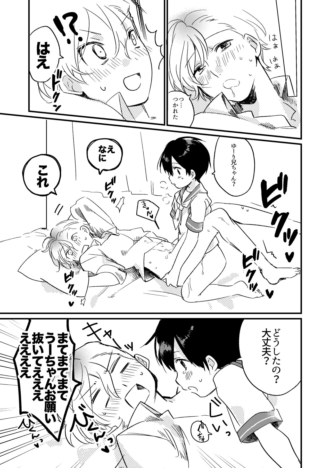Oyasumi U-chan - Page 24