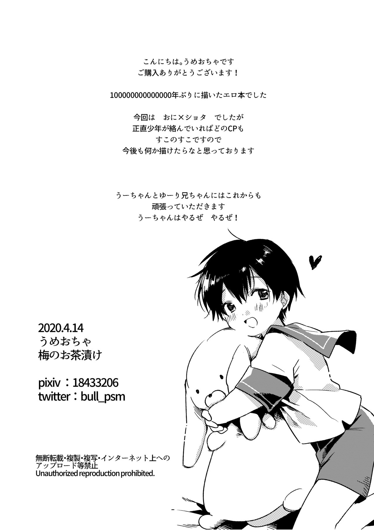 Oyasumi U-chan - Page 27