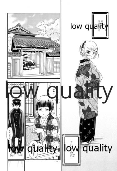 匣の中の猫 - Page 5