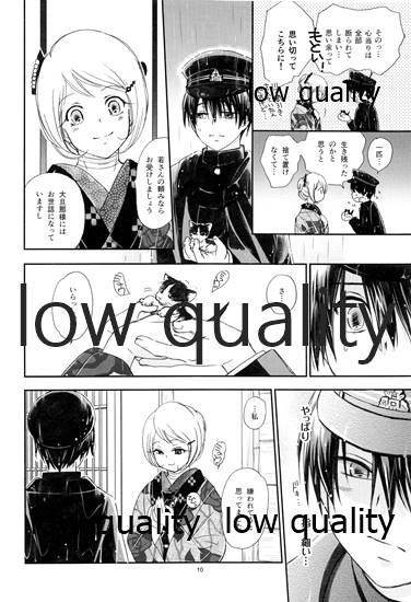 匣の中の猫 - Page 9