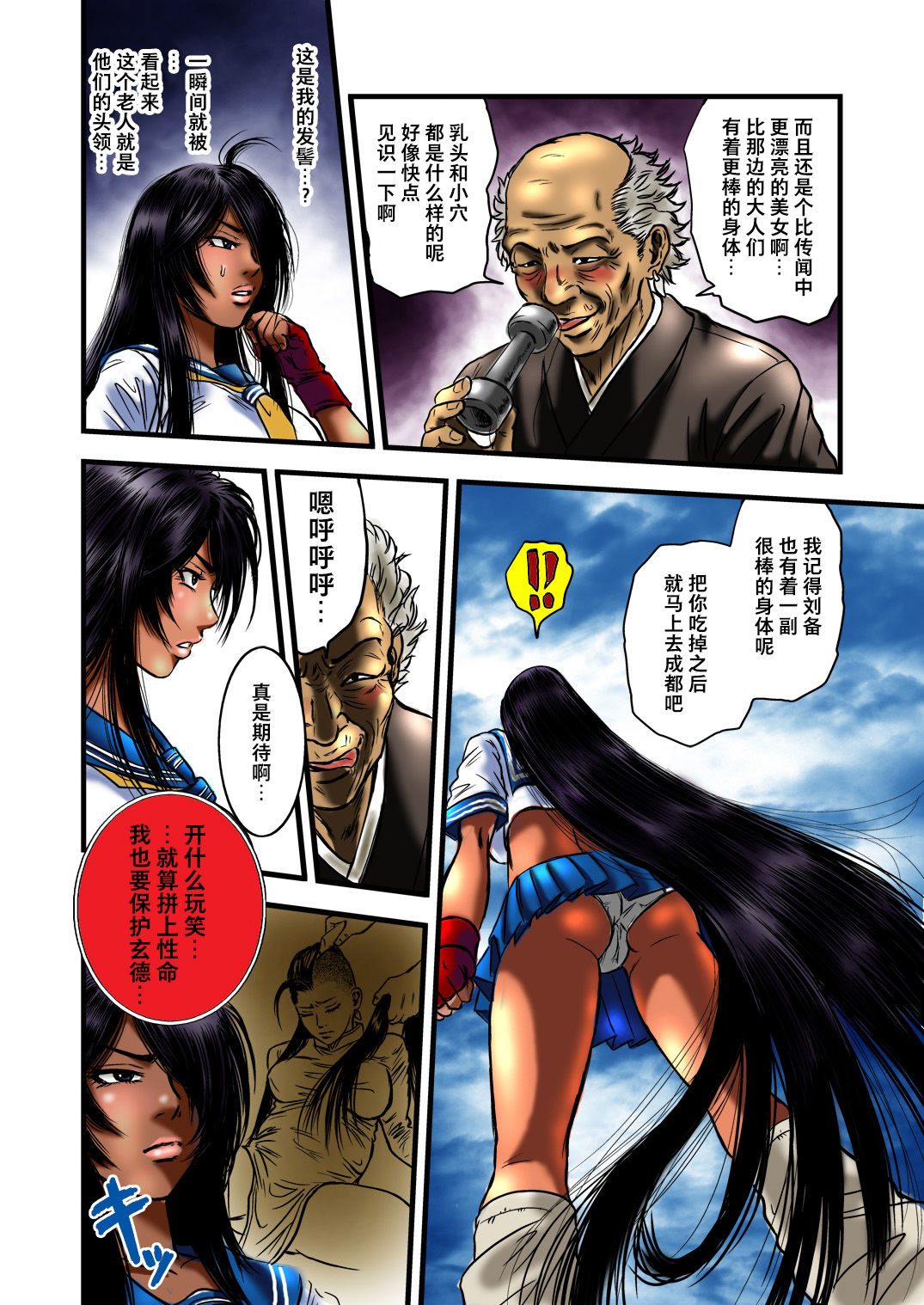 黒髪の不覚 其の一 - Page 5