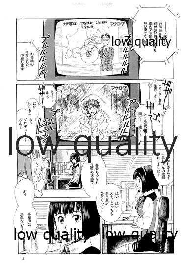 千早と居る風景 - Page 4