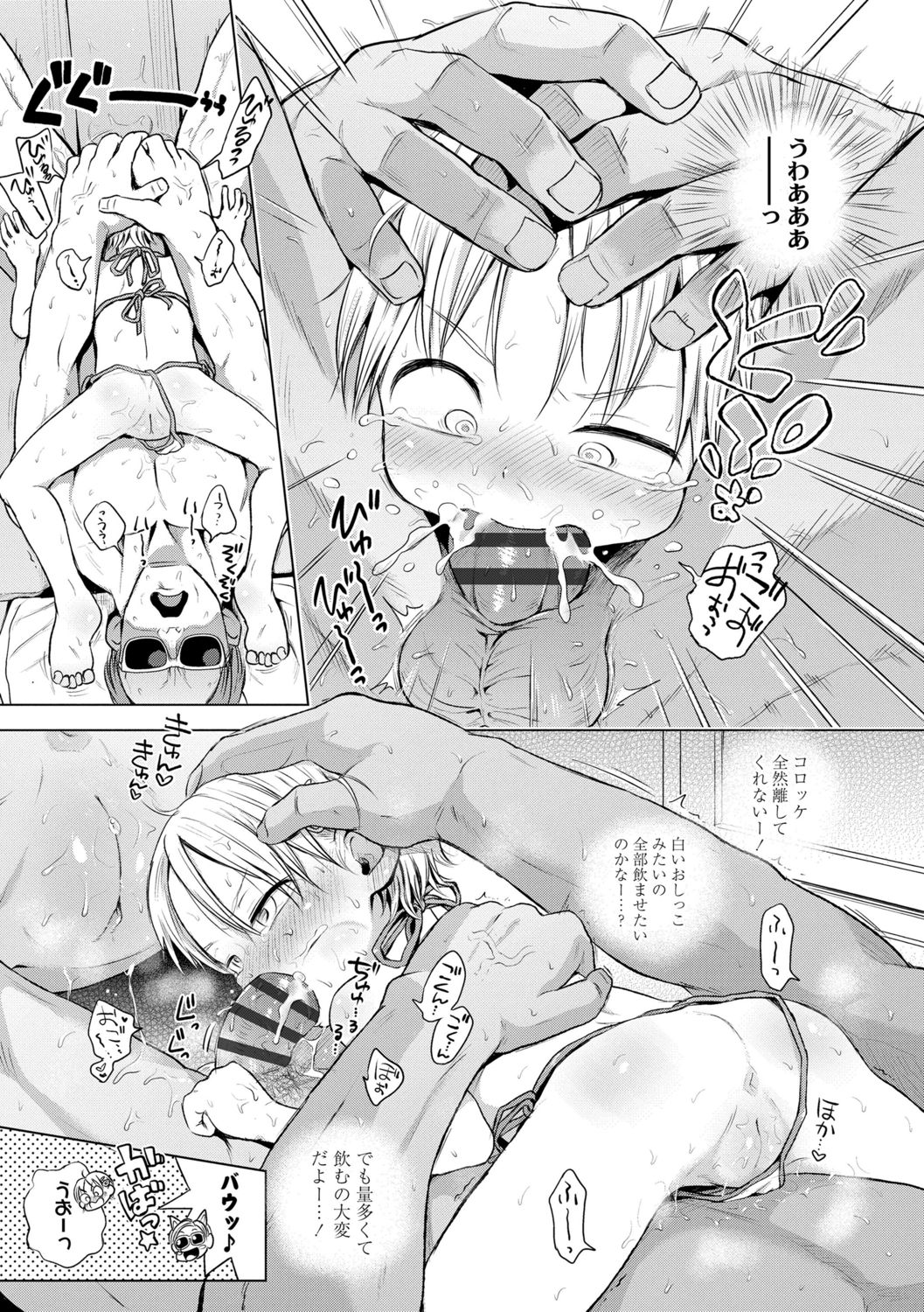 Puchi Love Kingdom - Page 181