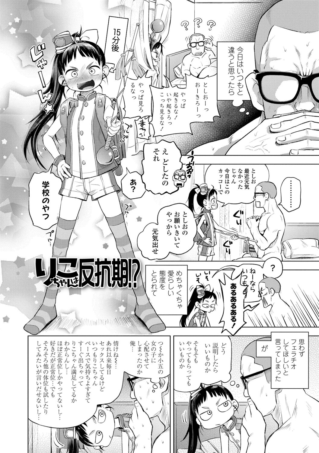 Puchi Love Kingdom - Page 28