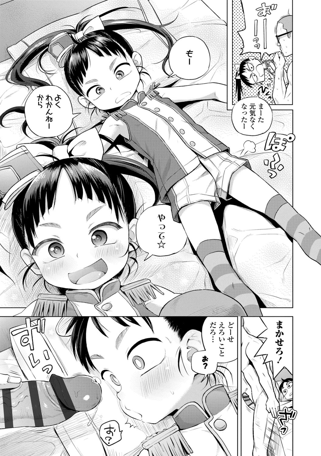 Puchi Love Kingdom - Page 29