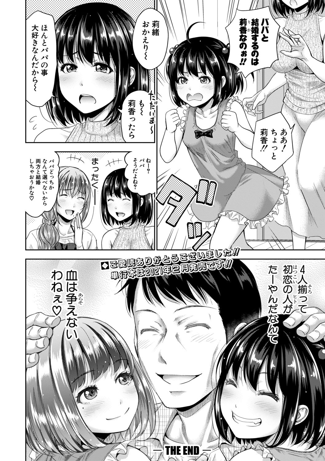 COMIC Shingeki 2021-02 - Page 32