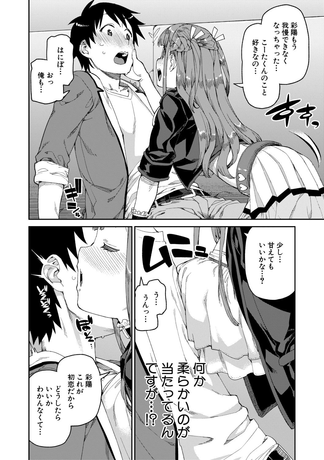 COMIC Shingeki 2021-02 - Page 46
