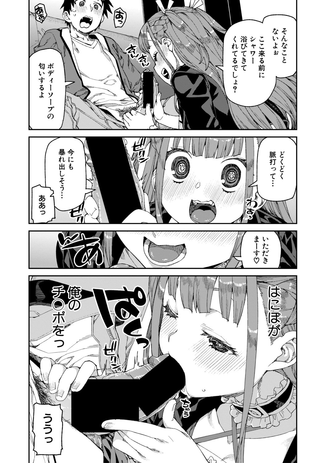 COMIC Shingeki 2021-02 - Page 49