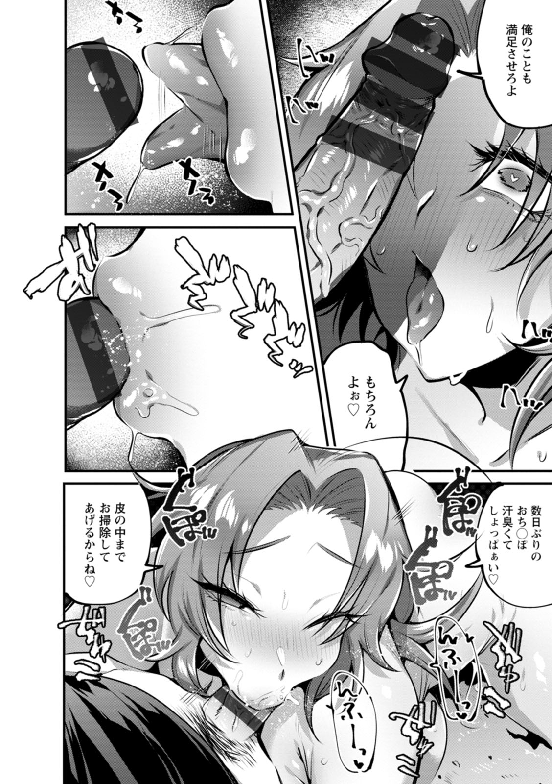 Deinei ni Otsu - Page 198
