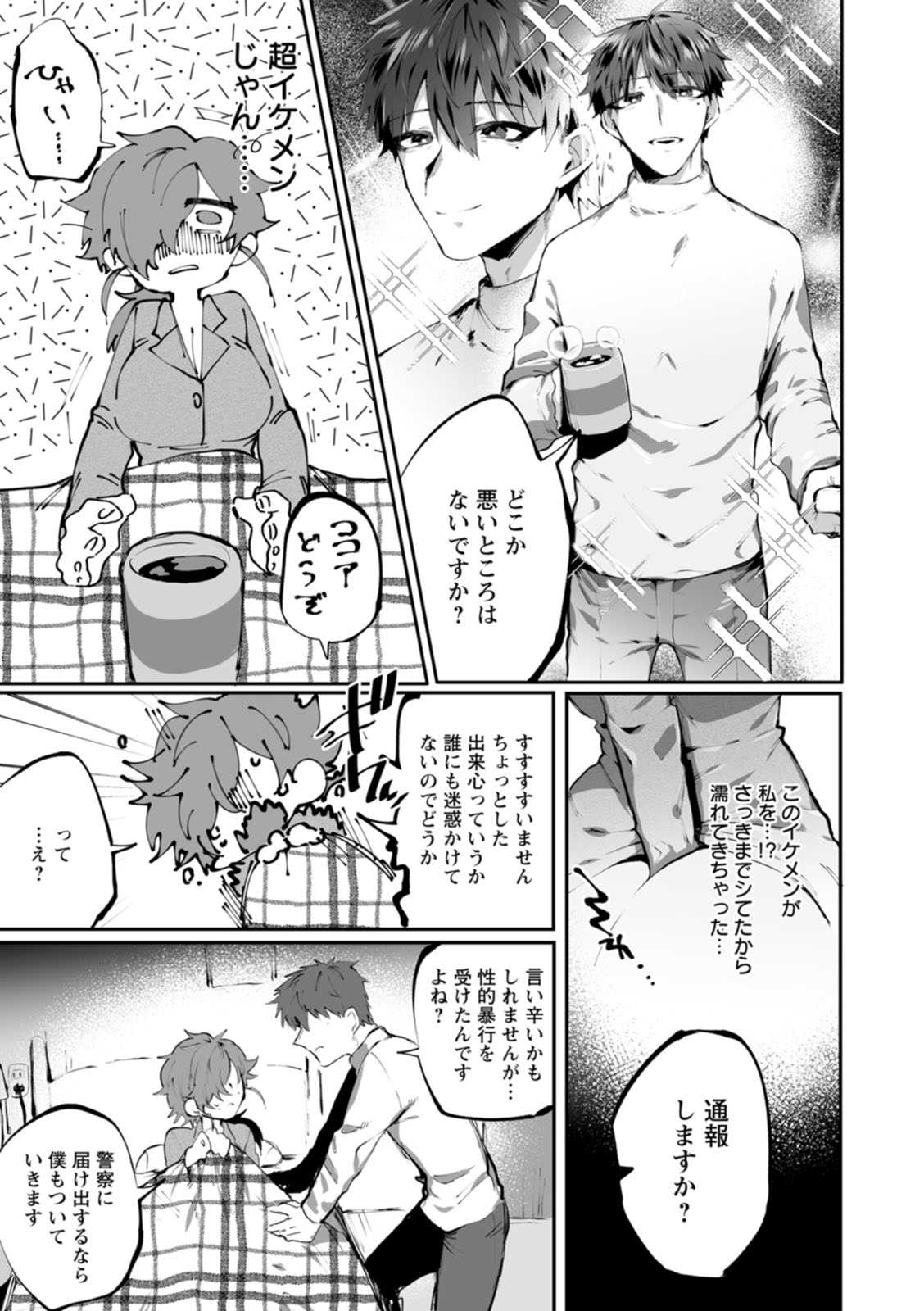 Deinei ni Otsu - Page 31