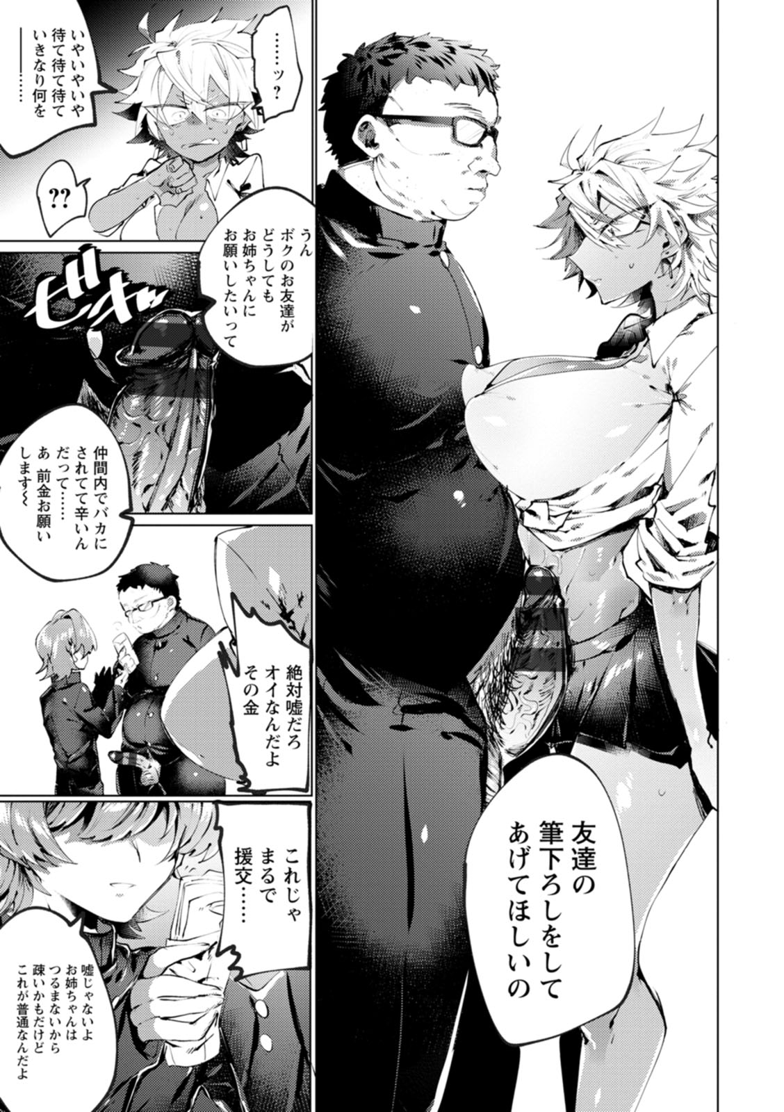Deinei ni Otsu - Page 47