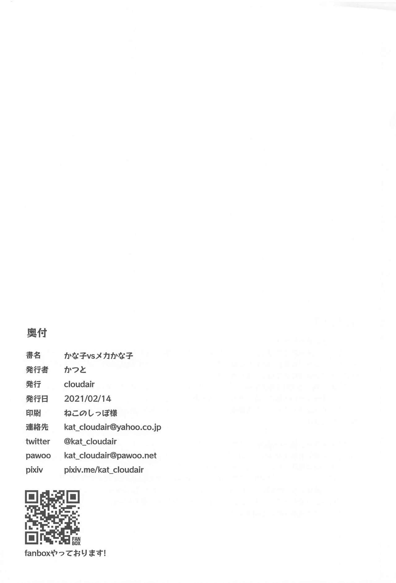 Kanako vs Meka Kanako - Page 21