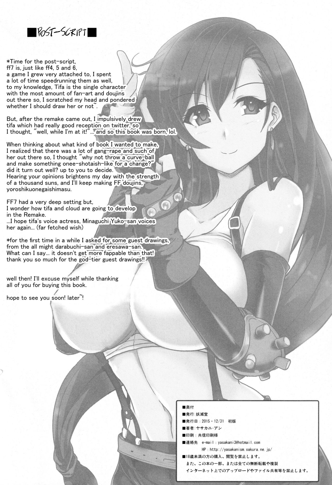 Tifa x Cloud ・ Heaven - Page 29