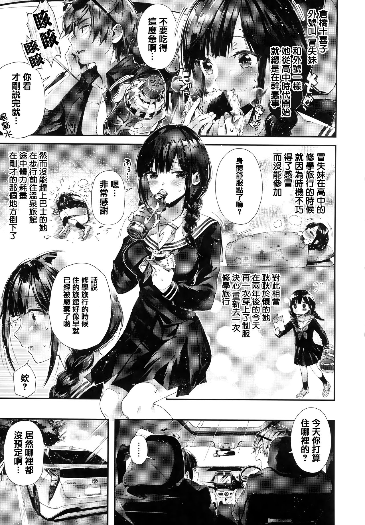 Girls Rush - Page 8