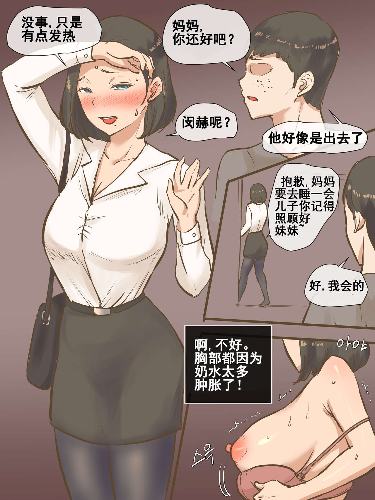 PARASITE - Page 19