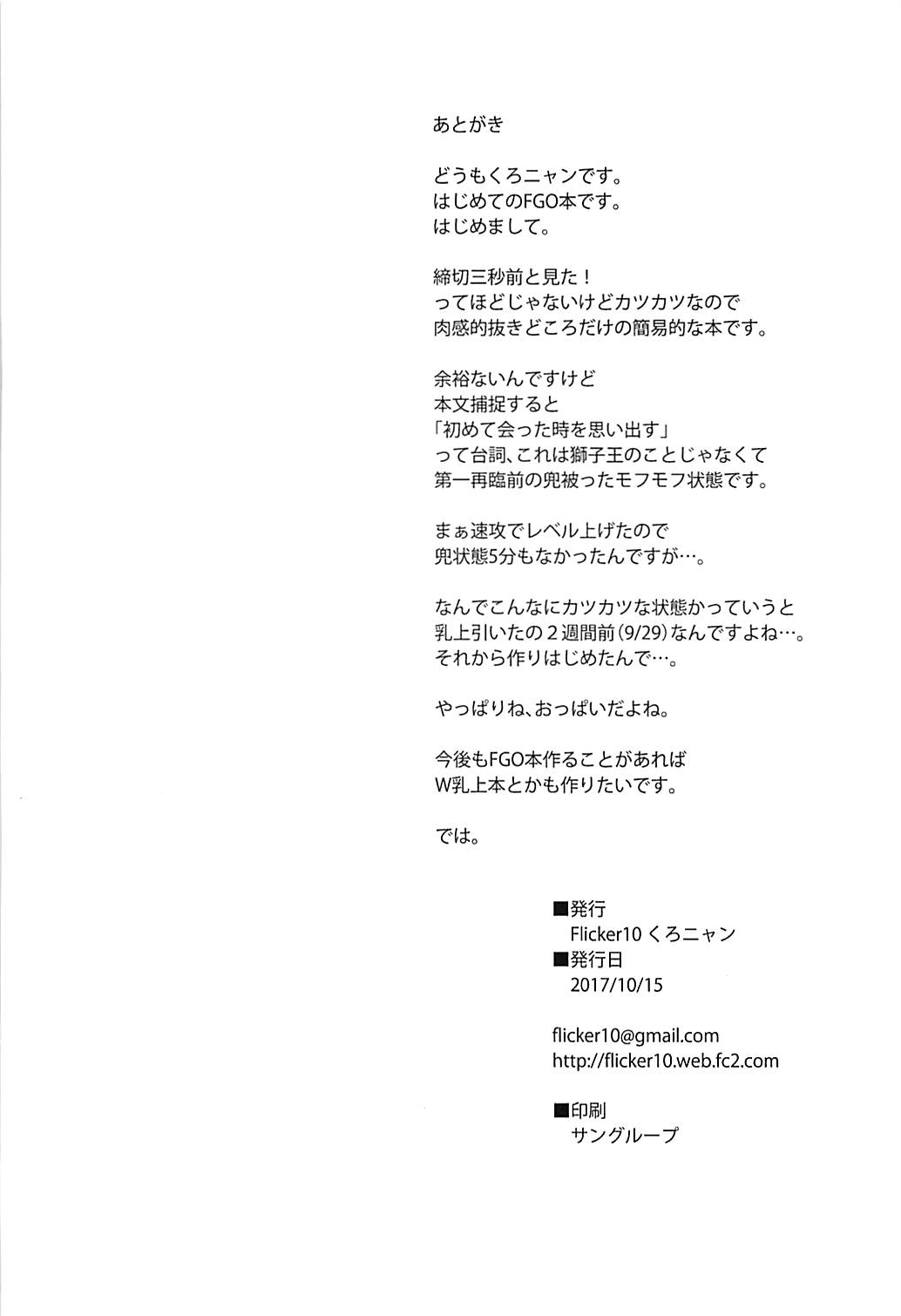 Saihate nite... - Page 13