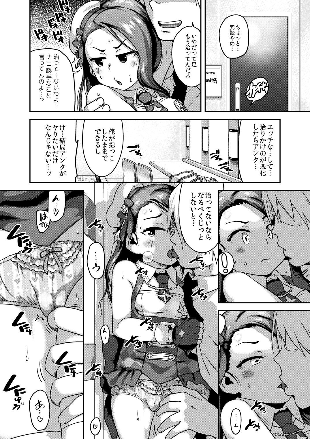Platinum Dakko - Page 13