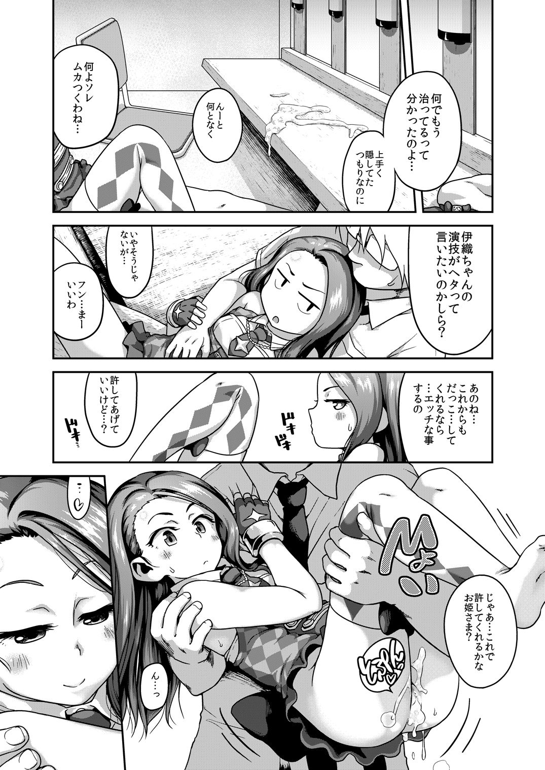 Platinum Dakko - Page 20