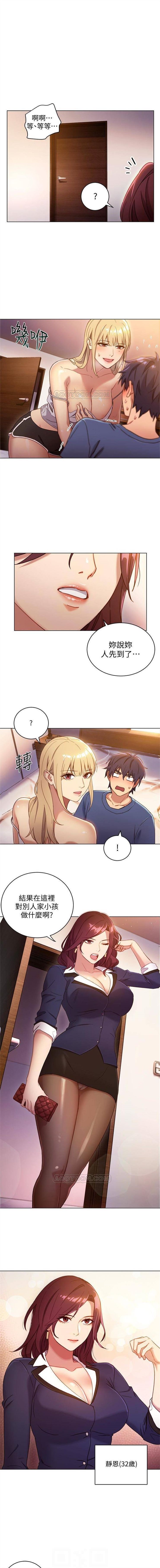 繼母的朋友們 1-55 官方中文（連載中） - Page 12