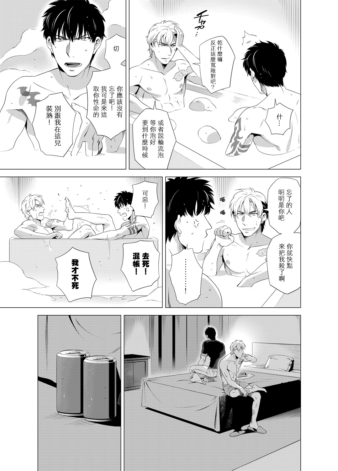 DARKNESS HOUND | 黑暗猎犬 01-02 - Page 102