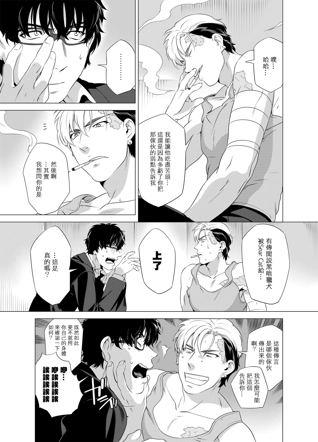 DARKNESS HOUND | 黑暗猎犬 01-02 - Page 68