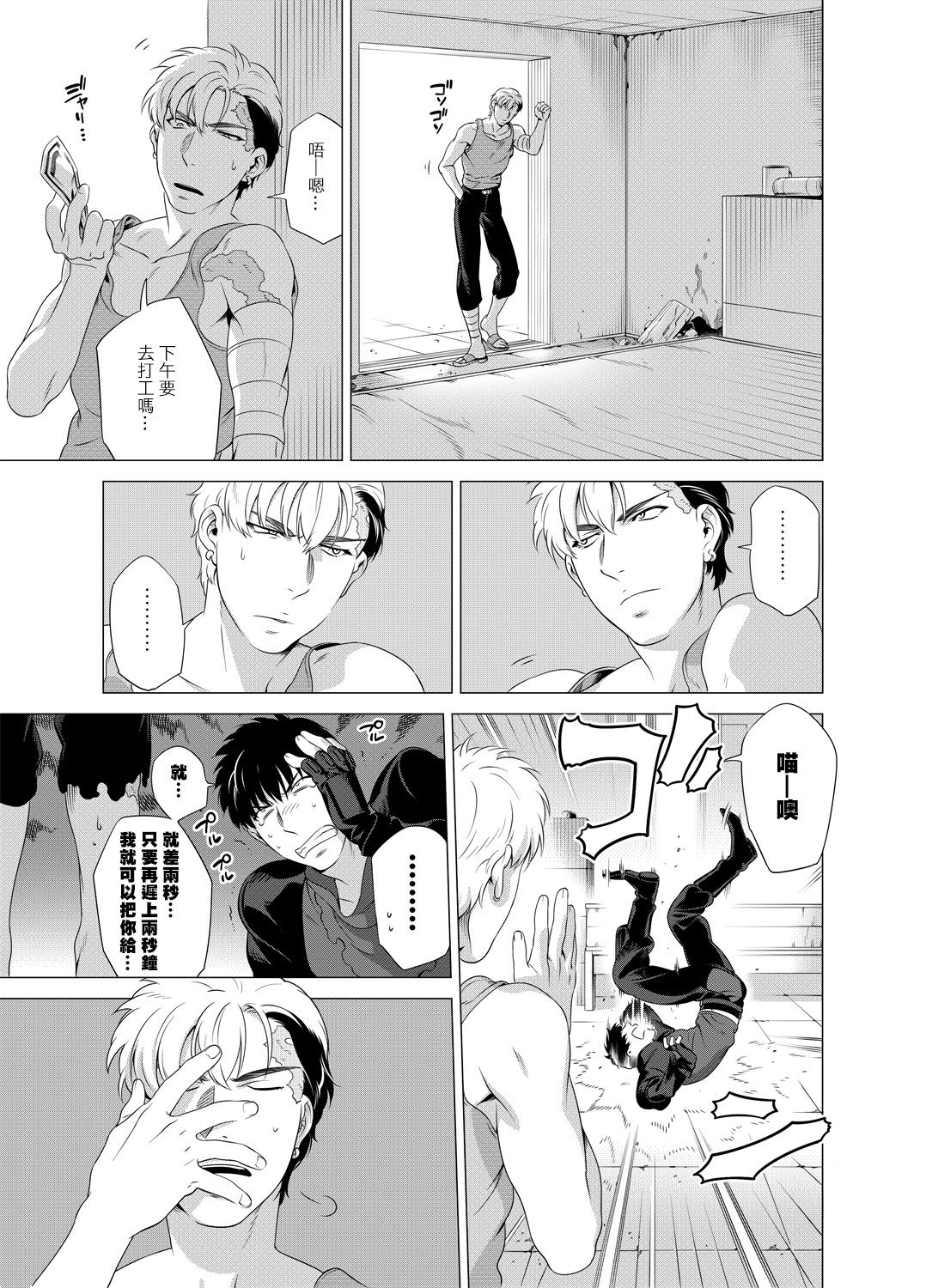 DARKNESS HOUND | 黑暗猎犬 01-02 - Page 74
