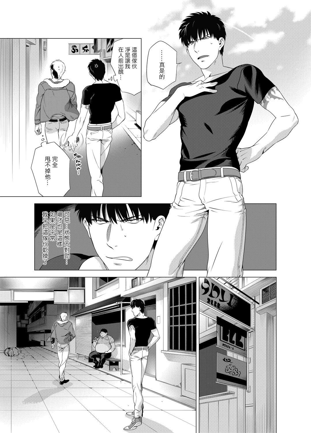 DARKNESS HOUND | 黑暗猎犬 01-02 - Page 76