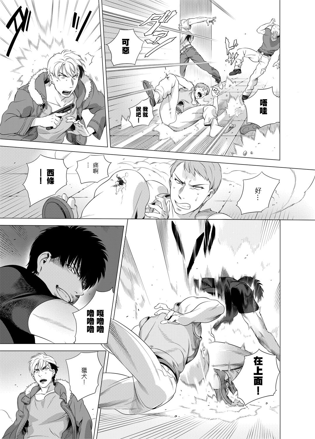 DARKNESS HOUND | 黑暗猎犬 01-02 - Page 82