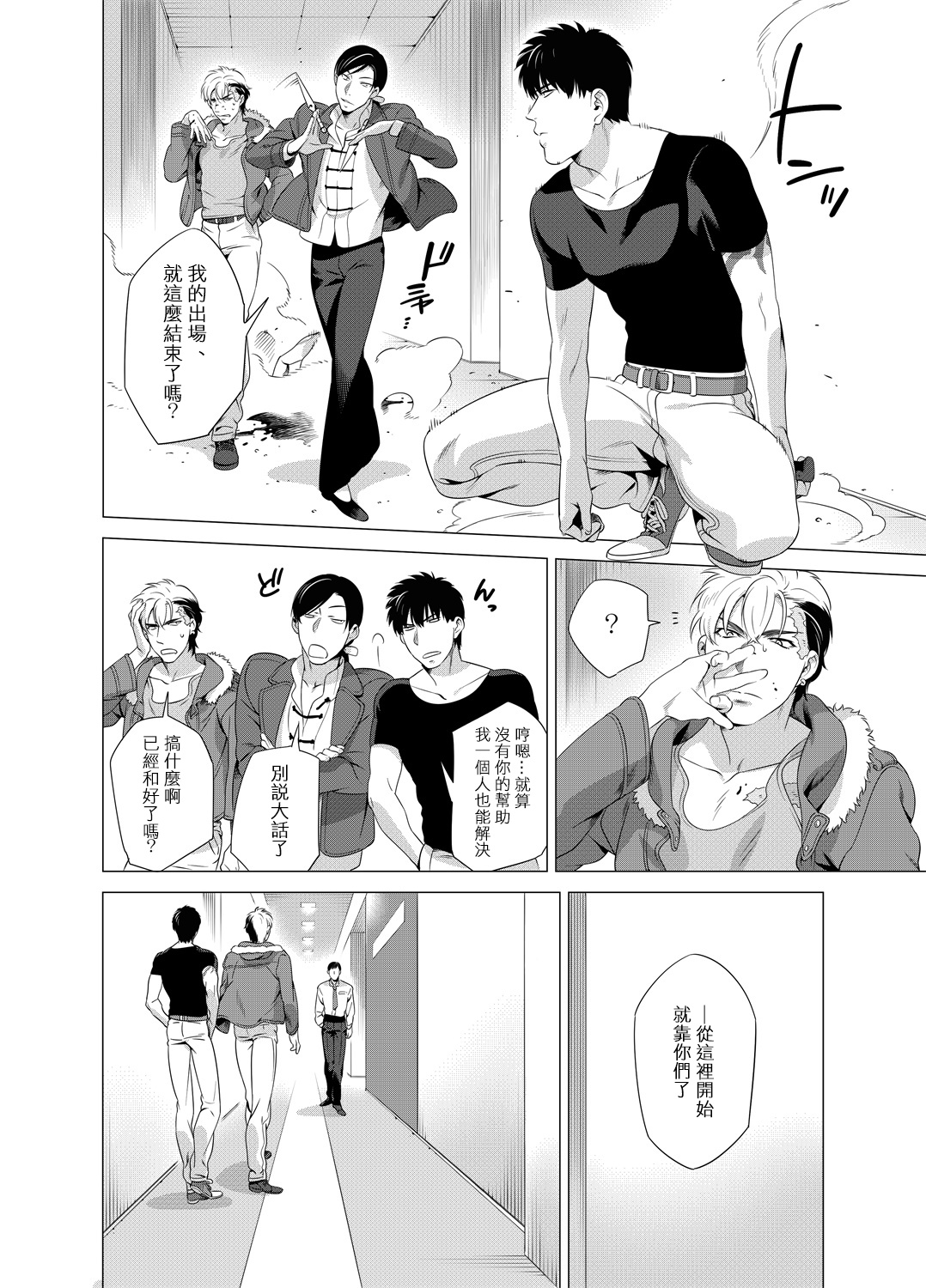 DARKNESS HOUND | 黑暗猎犬 01-02 - Page 85
