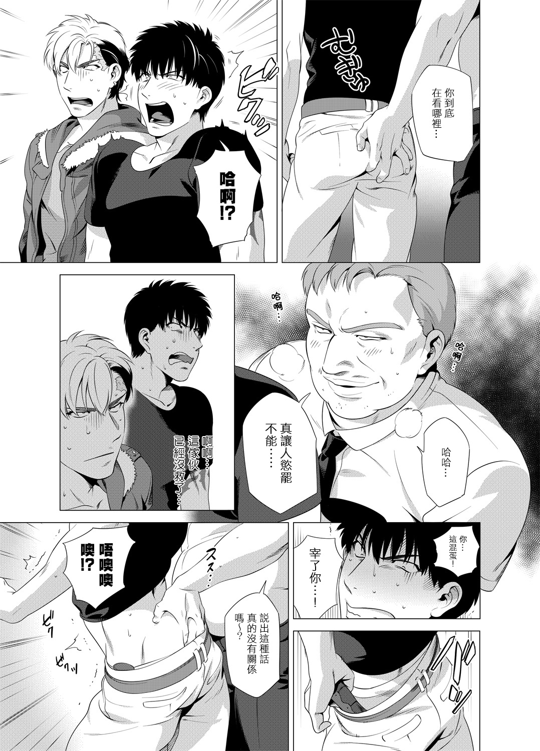 DARKNESS HOUND | 黑暗猎犬 01-02 - Page 88
