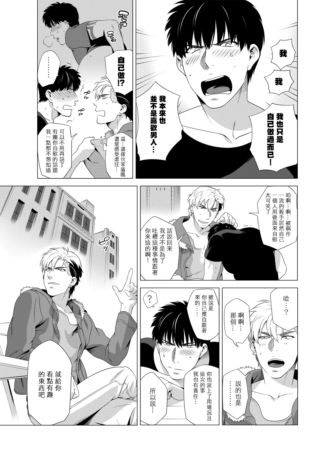 DARKNESS HOUND | 黑暗猎犬 01-02 - Page 96