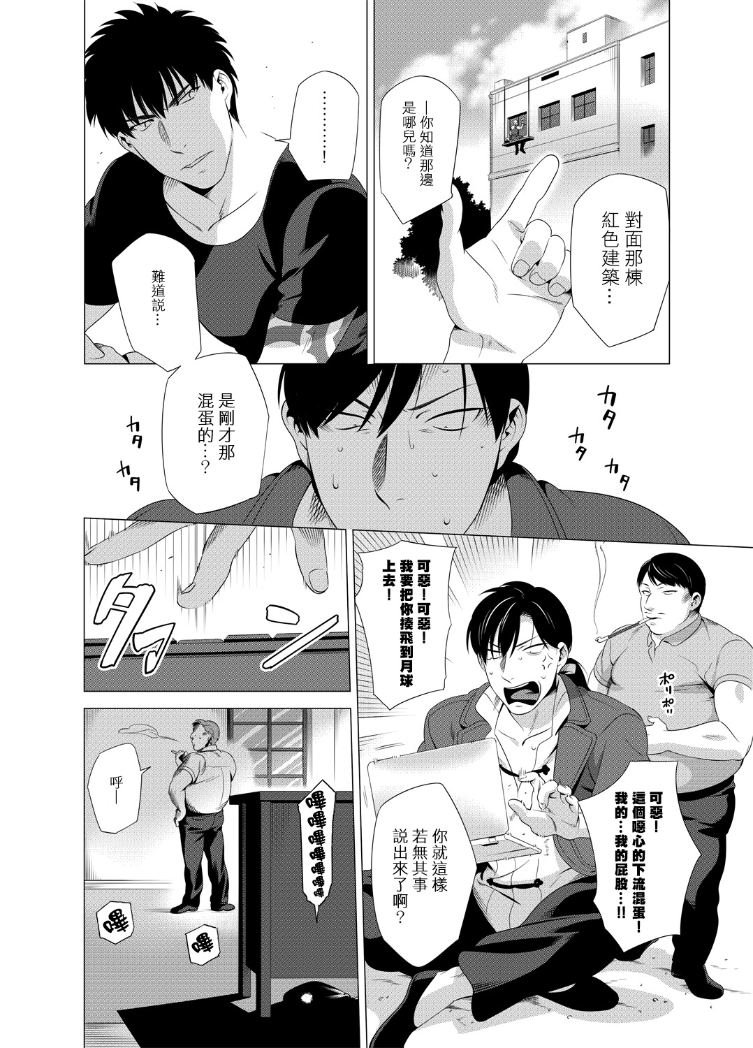 DARKNESS HOUND | 黑暗猎犬 01-02 - Page 97