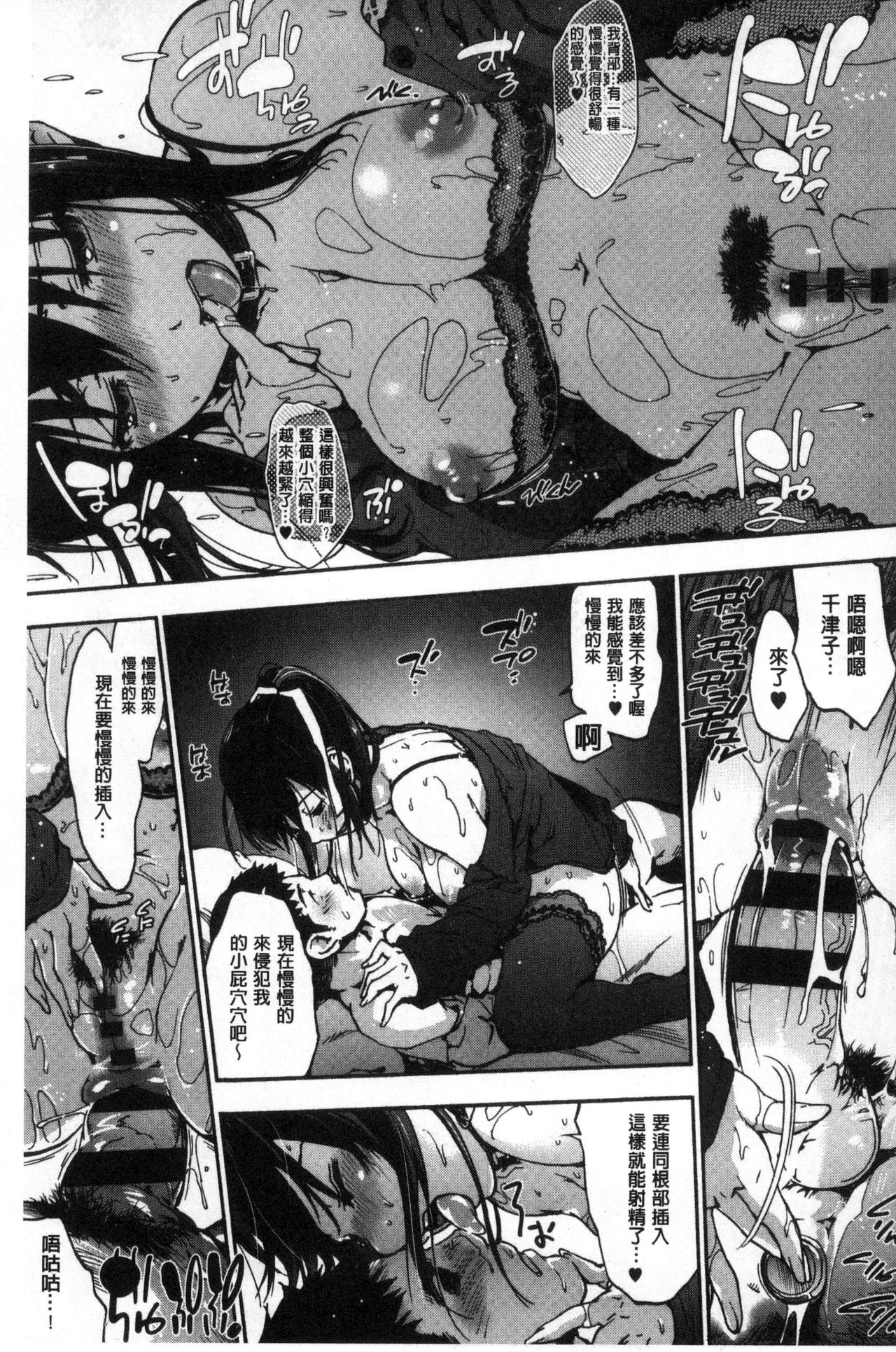 Suiteki Shoujo - Page 133