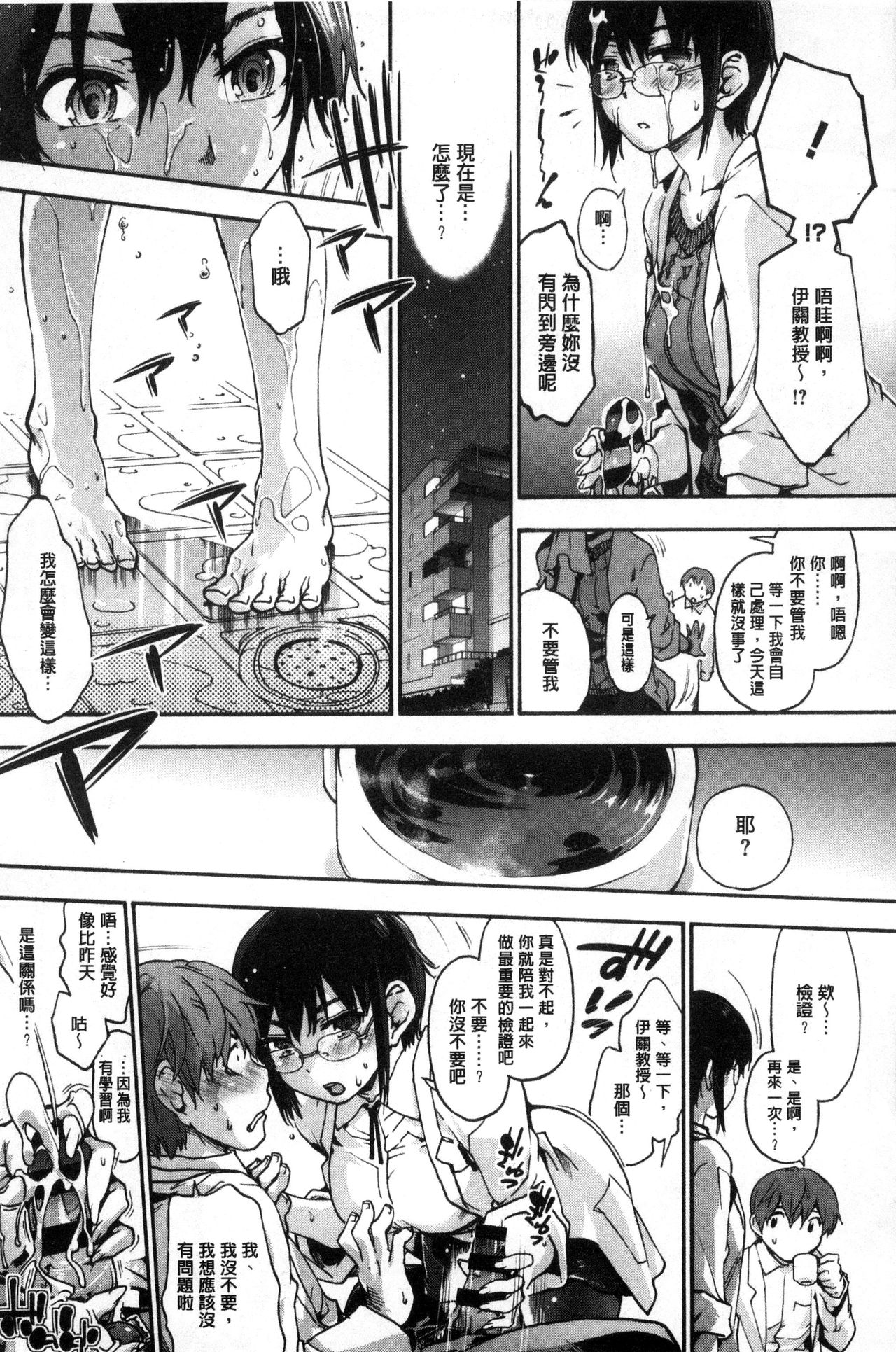 Suiteki Shoujo - Page 143