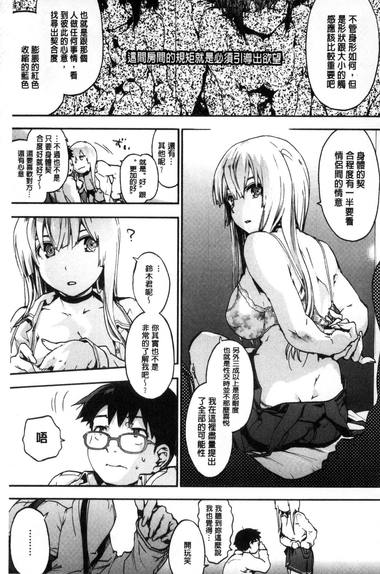 Suiteki Shoujo - Page 37