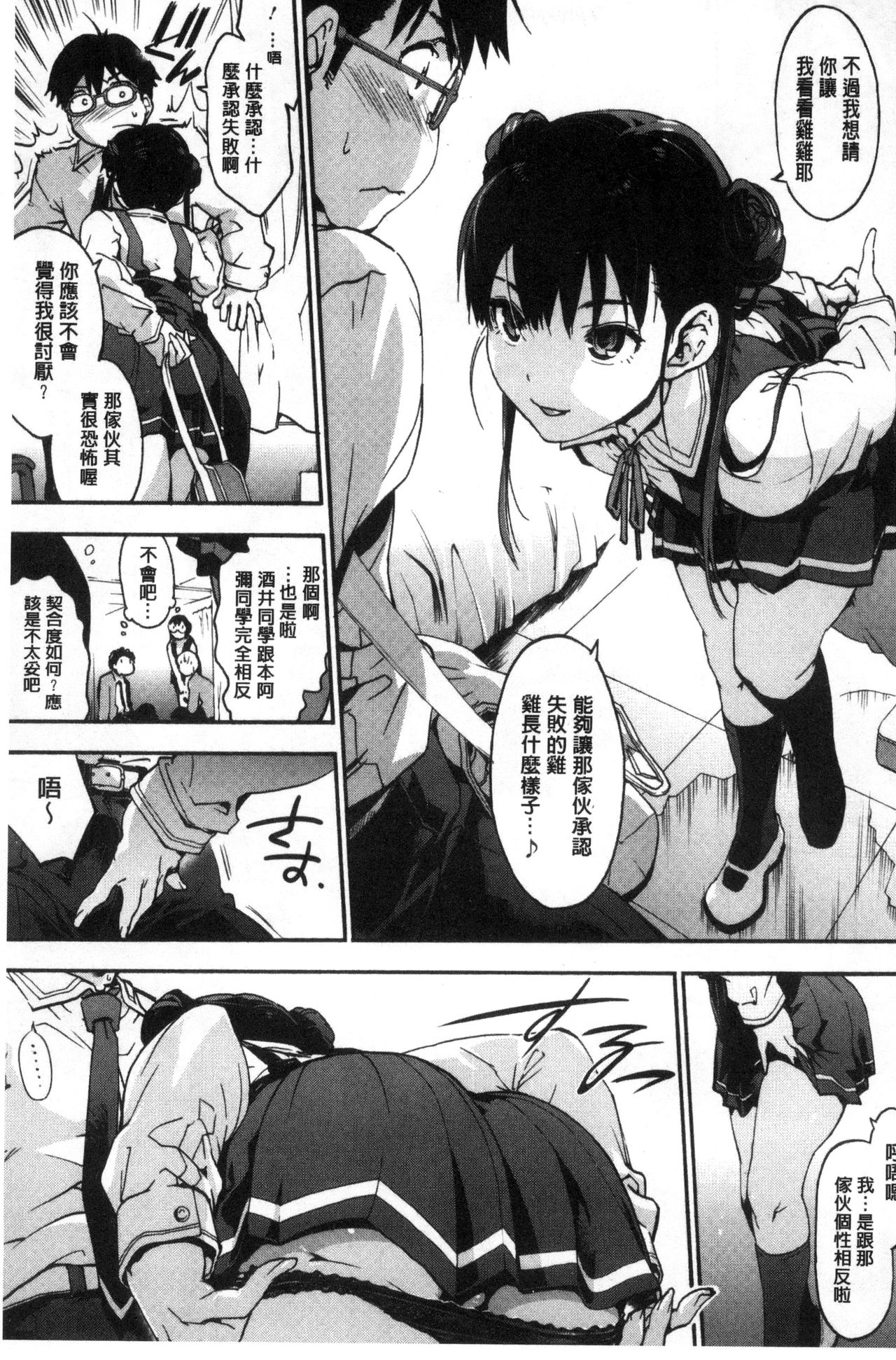 Suiteki Shoujo - Page 41