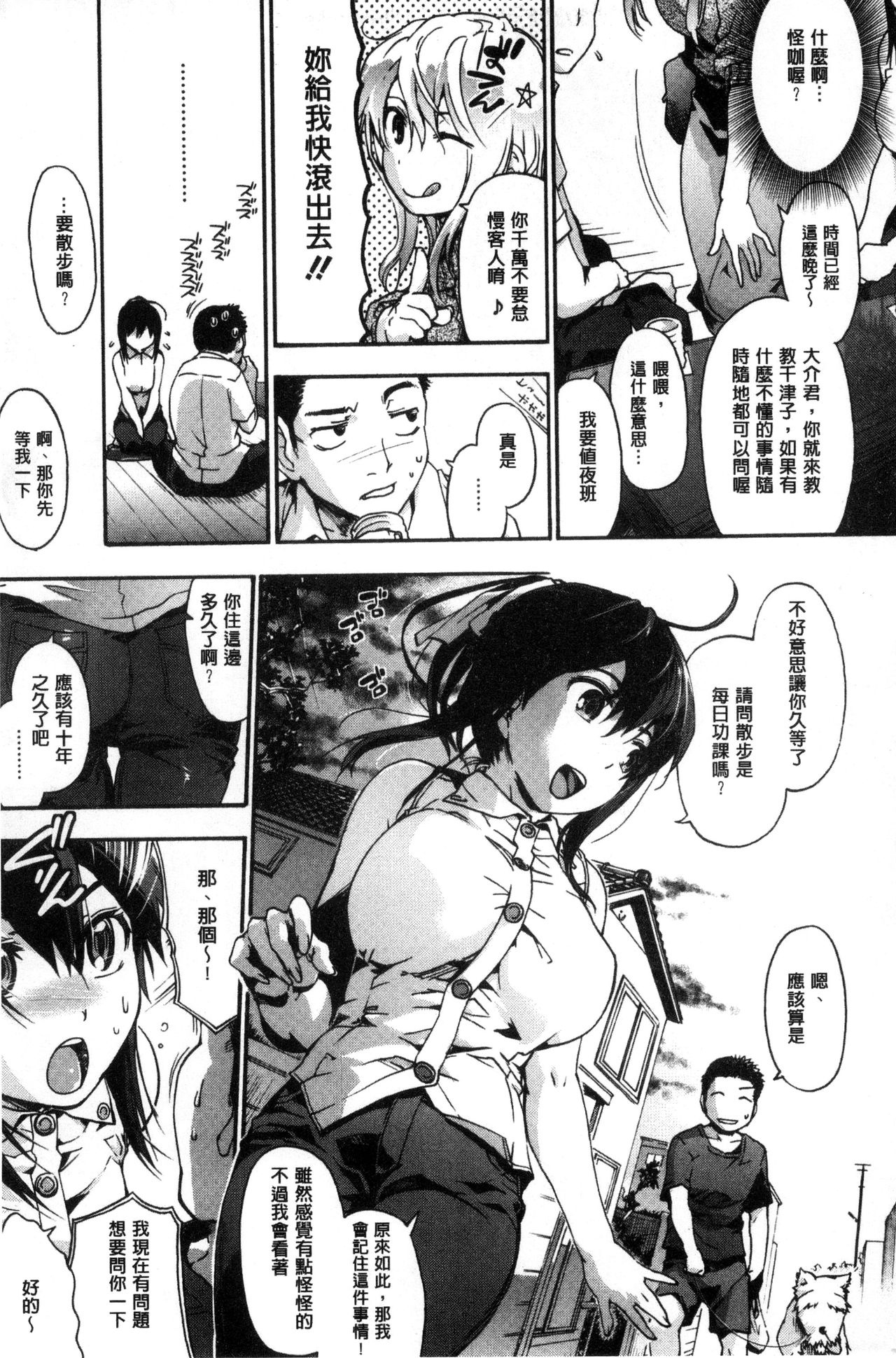 Suiteki Shoujo - Page 67