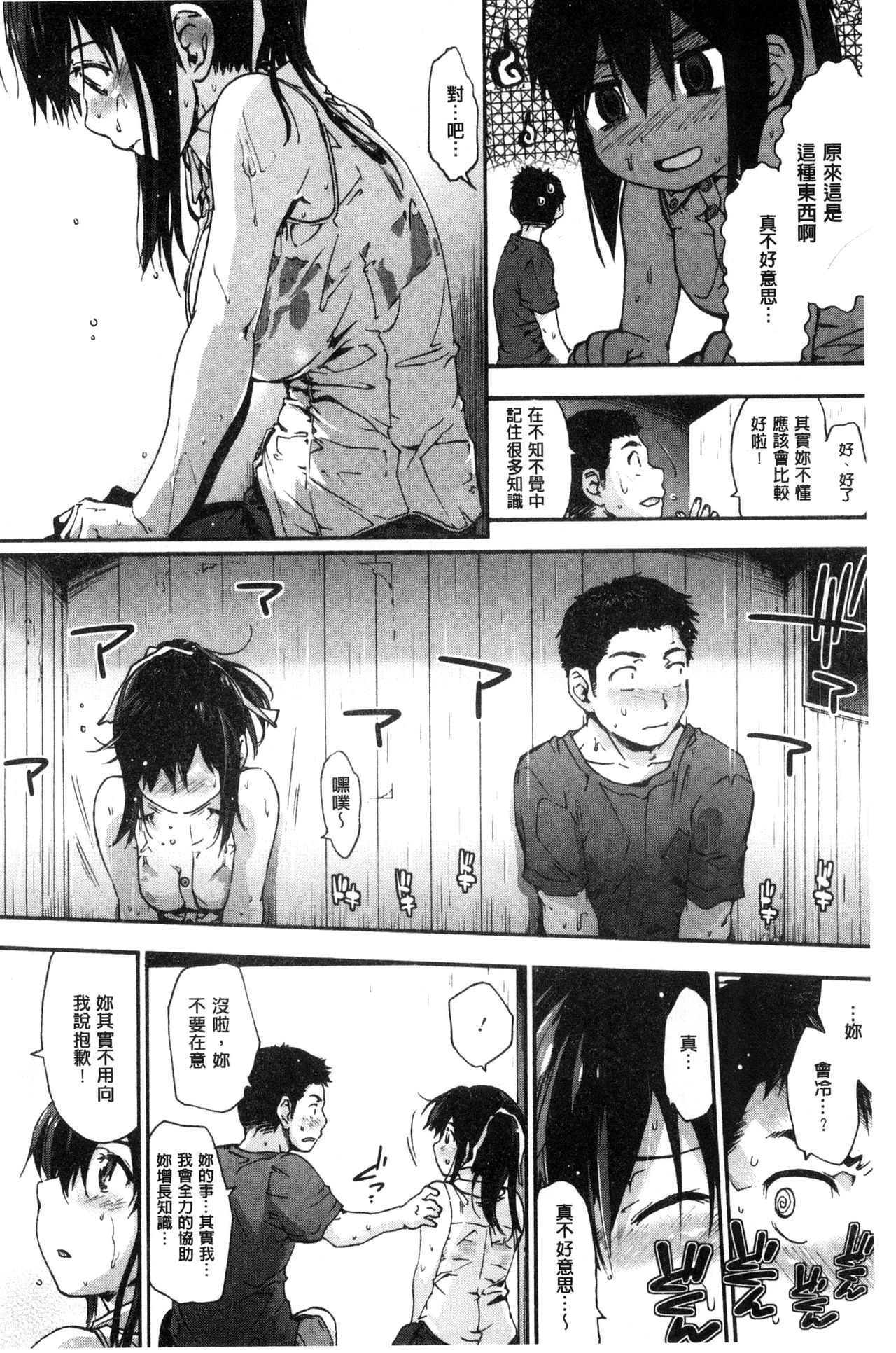 Suiteki Shoujo - Page 70
