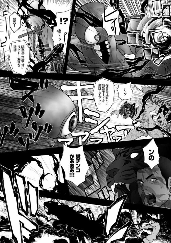 Tatakae!+++ (Plus-san)!! 3 - Page 21