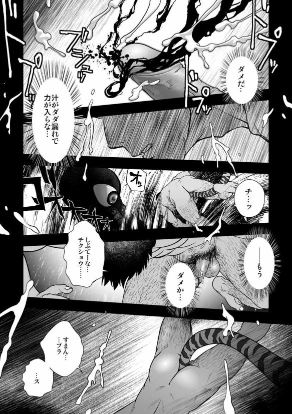 Tatakae!+++ (Plus-san)!! 3 - Page 25